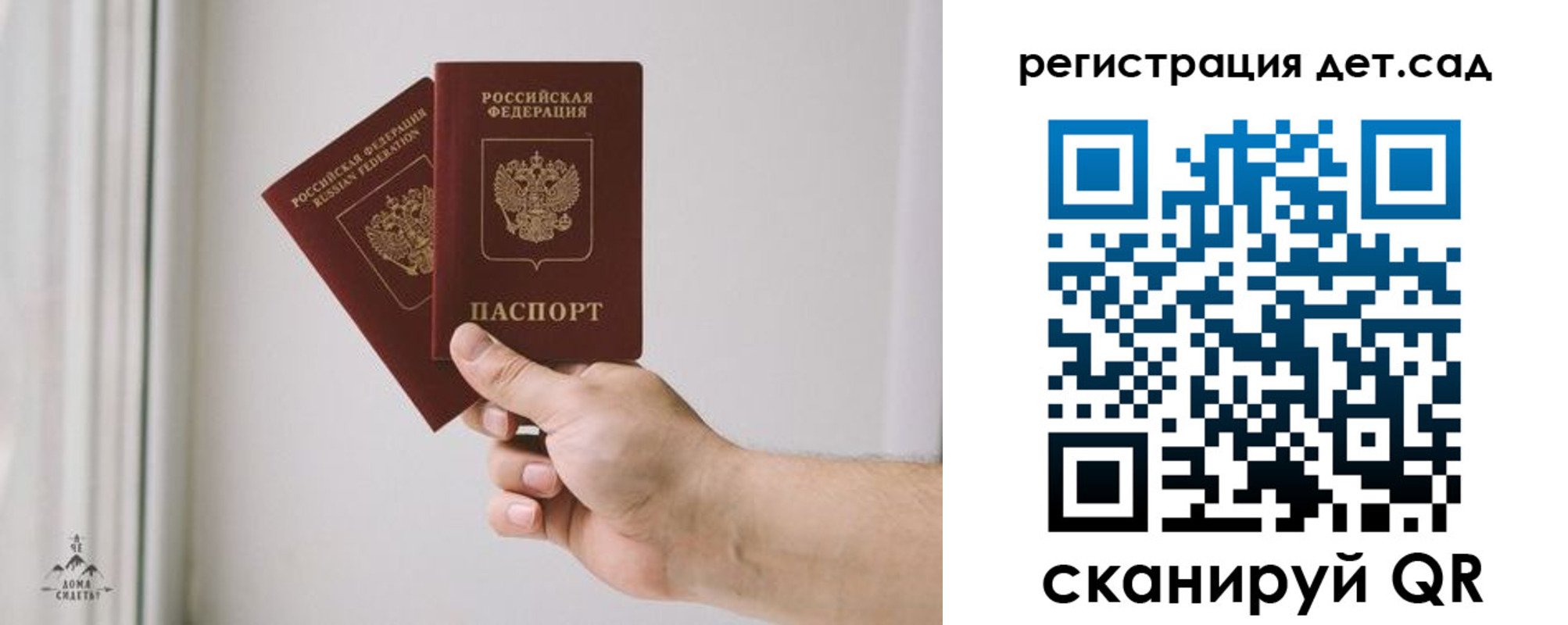 регистрация для дет. сада в Закаменске