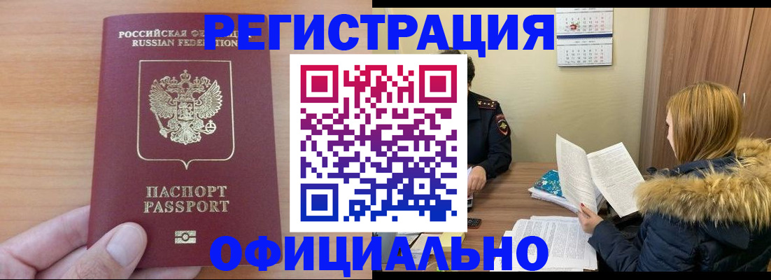 временная регистрация в квартире в Закаменске