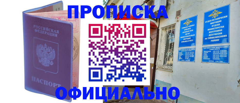 прописка регистрация в Закаменске