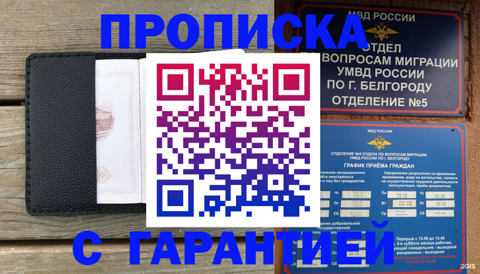 купить прописку в Закаменске