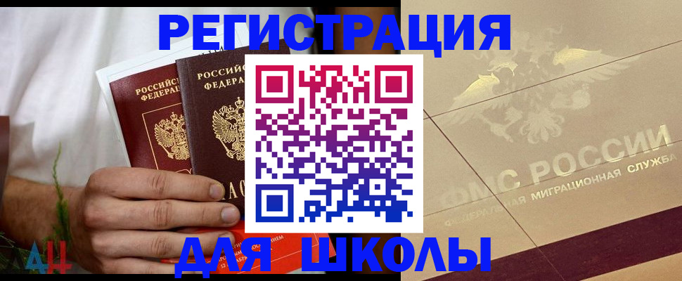 временная регистрация купить в Закаменске