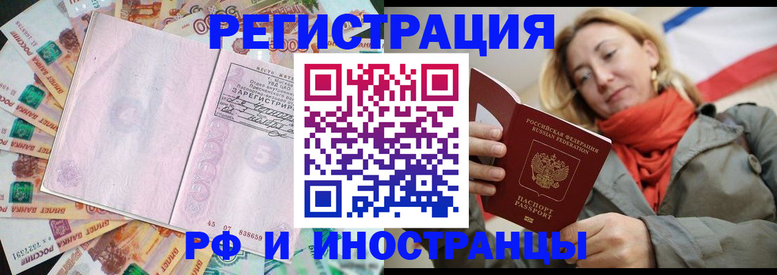временная регистрация недорого в Закаменске