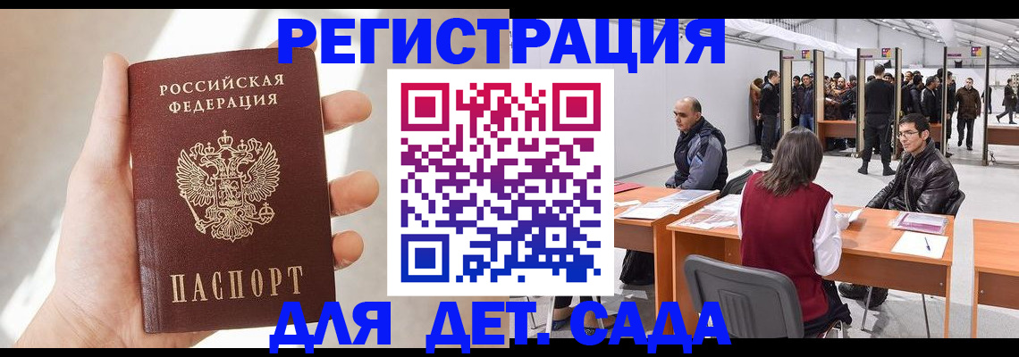 миграционный учет в Закаменске