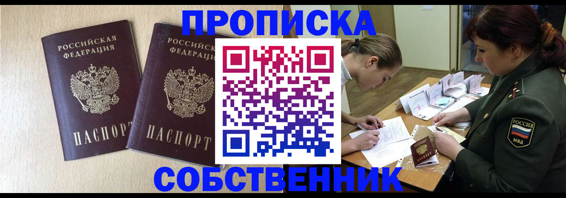 прописка регистрация в Закаменске