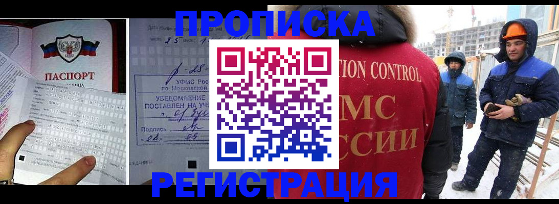 временная регистрация законно в Закаменске