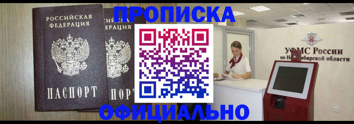 прописка для кредита в Закаменске