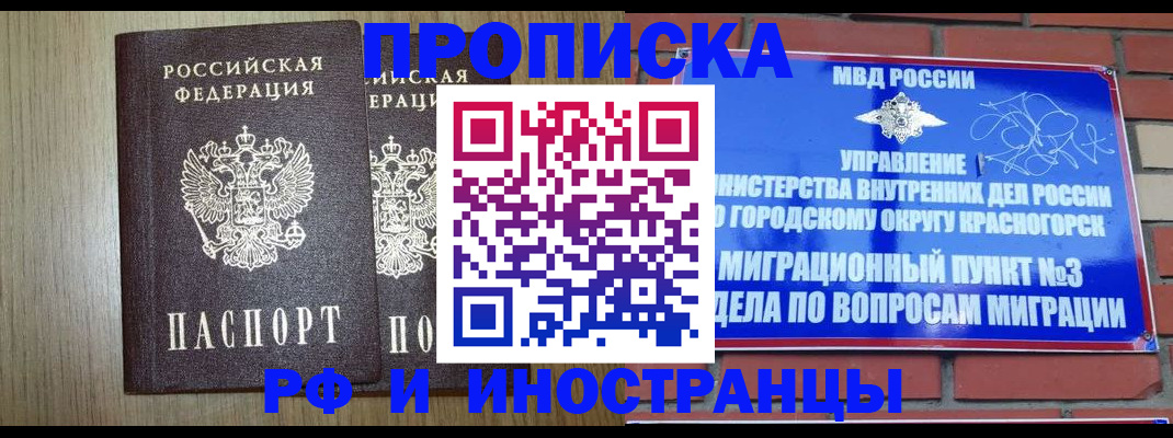 временная регистрация 2025 в Закаменске